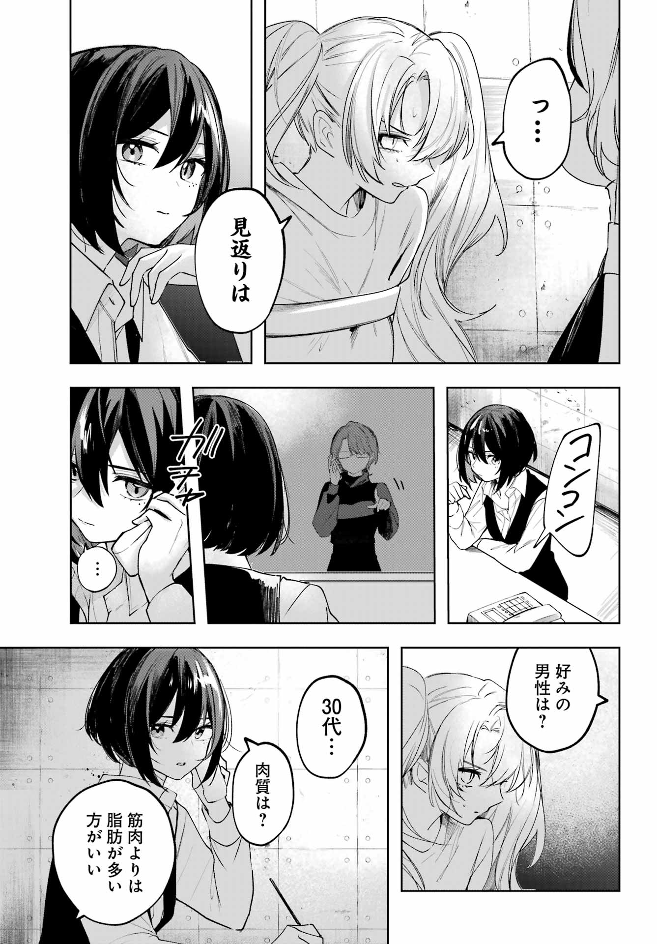 Ruby on the Cake – Hitogui Majo no Bansankai - Chapter 9 - Page 17